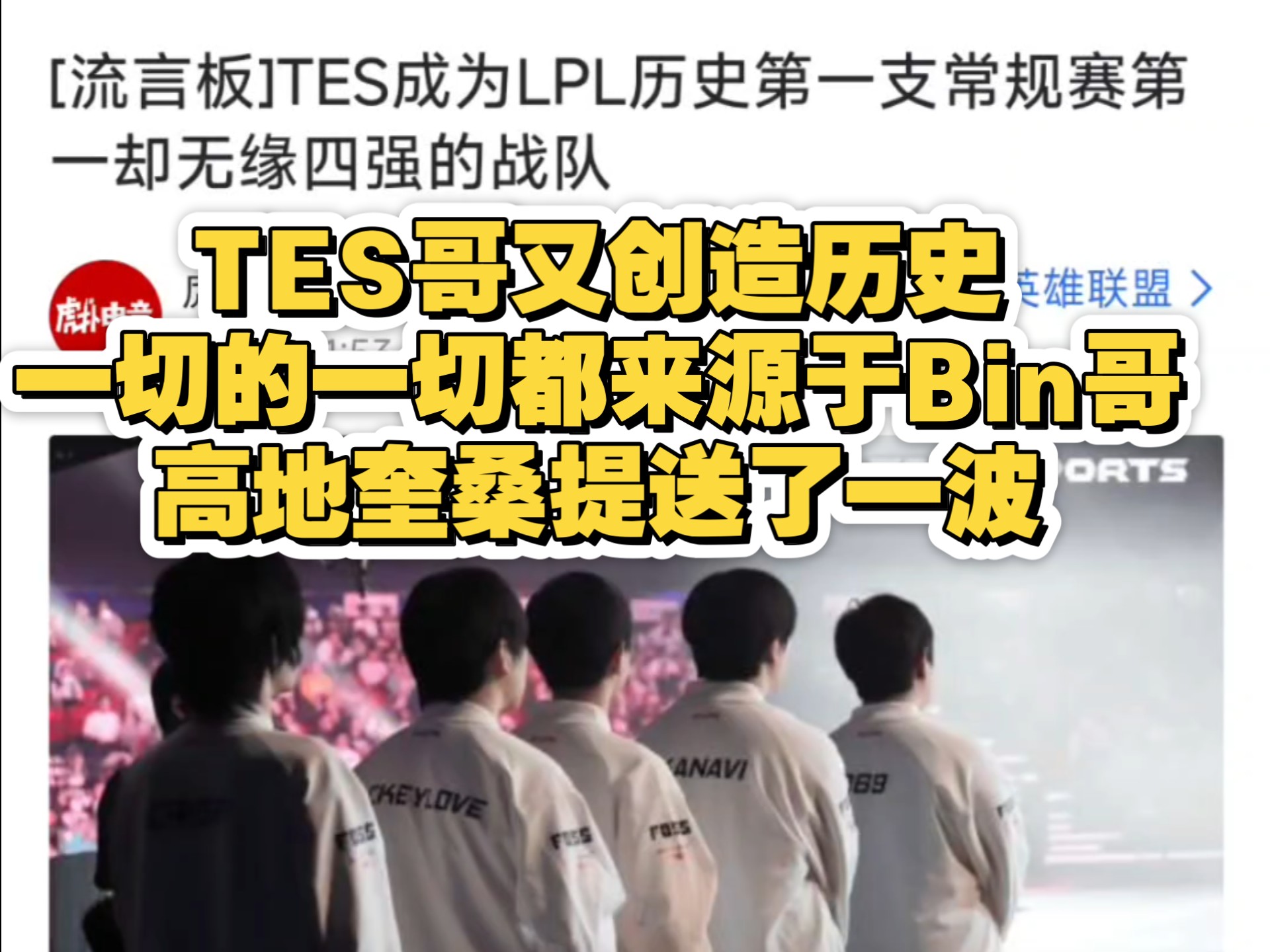 包含FPX翻盘TES，Meiko团战一打五强强对话小组赛，技惊四座的词条