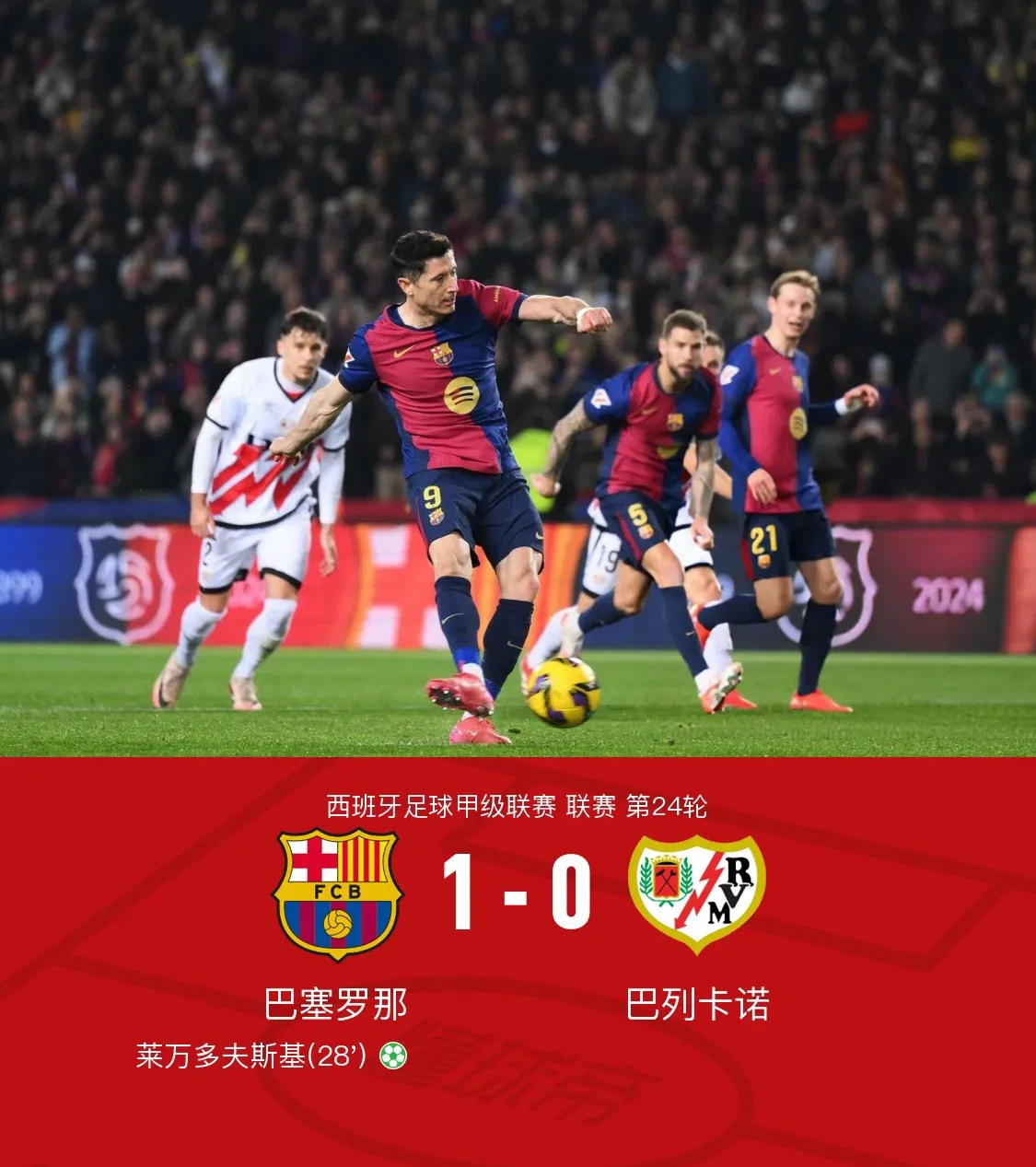 包含皇马大将负伤缺席，巴萨豪门反超领跑西甲积分榜的词条