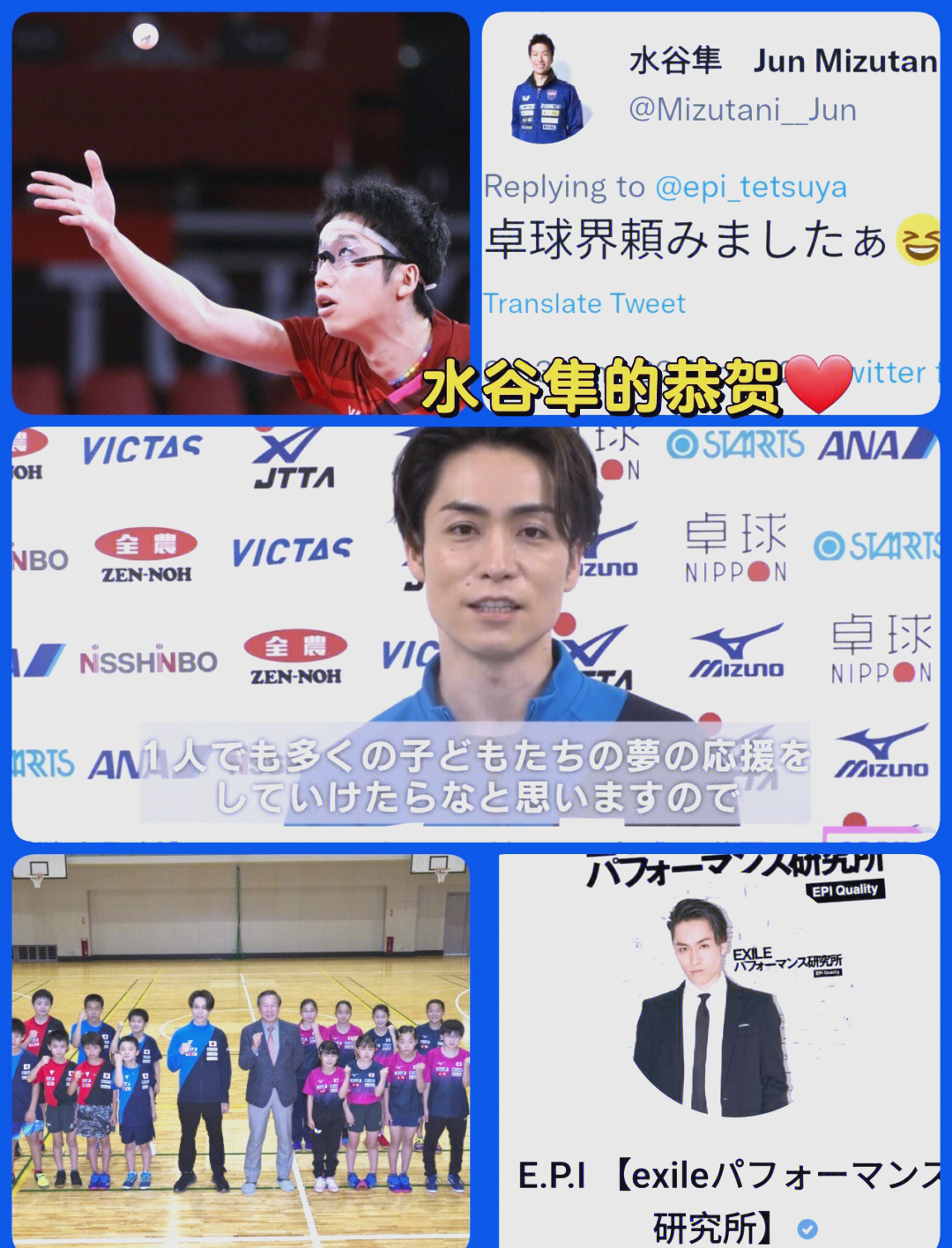 包含奥地利乒乓球队完胜韩国乒乓球队，水谷隼惊艳世界的词条