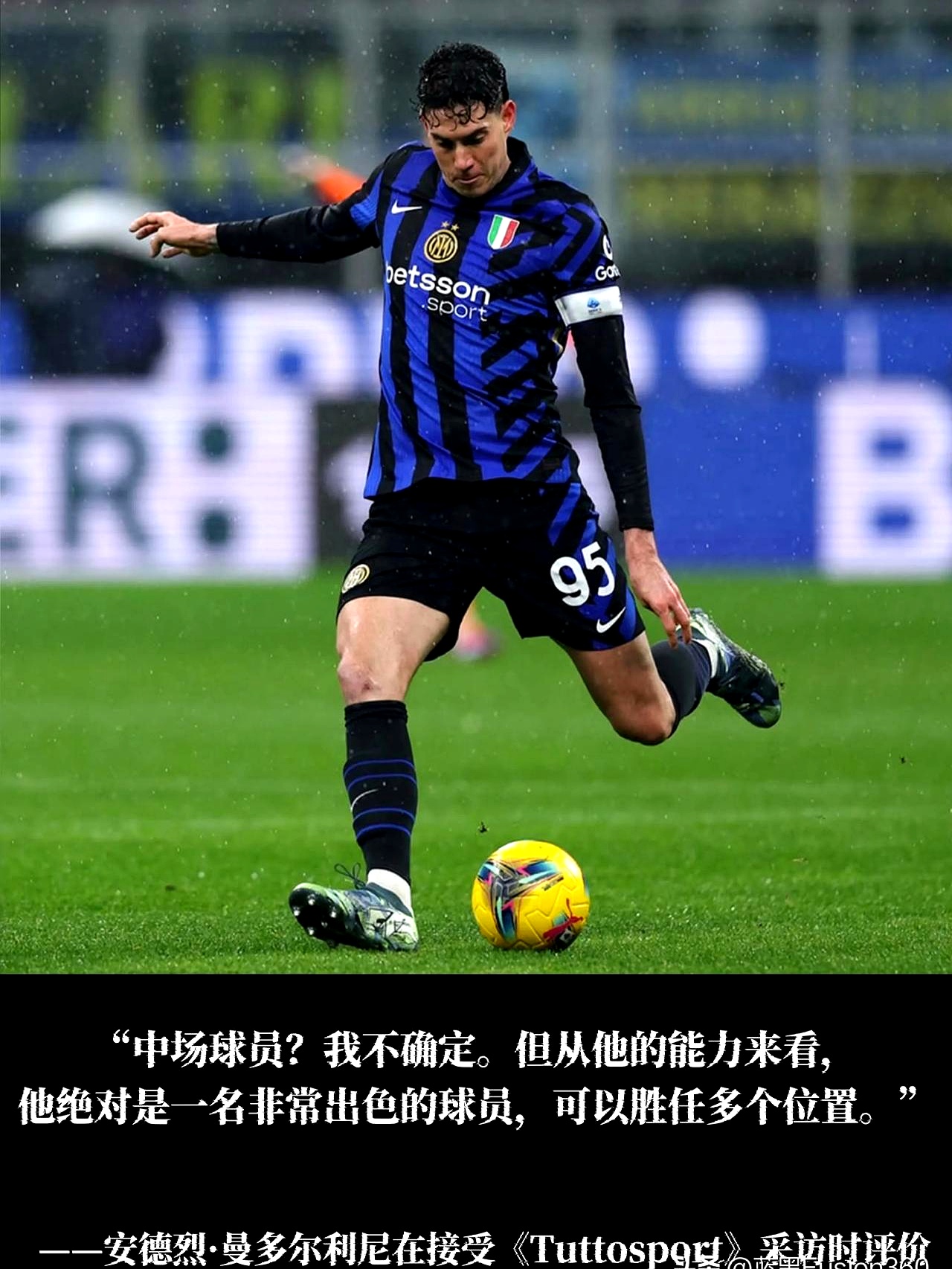 包含意大利国际米兰球员接受专访讨论胜利秘诀的词条 包含意大利国际米兰球员接受专访讨论胜利秘诀的词条