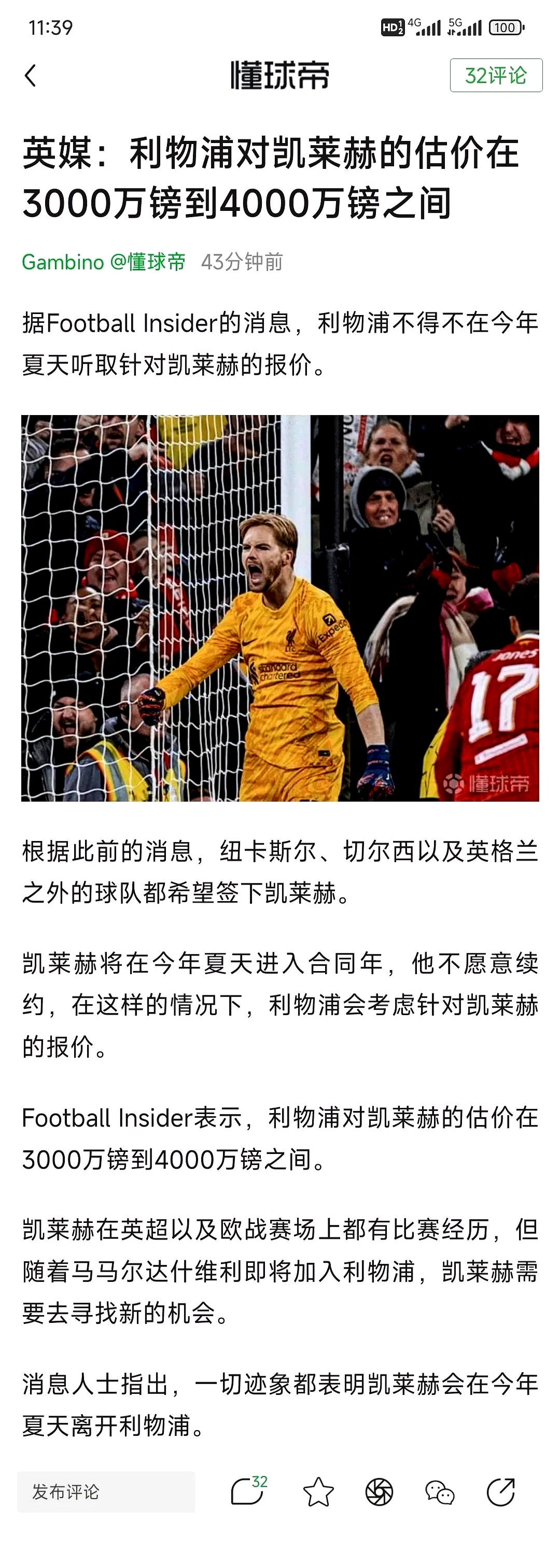 包含利物浦球员因伤退出国家队，返回俱乐部进行治疗的词条